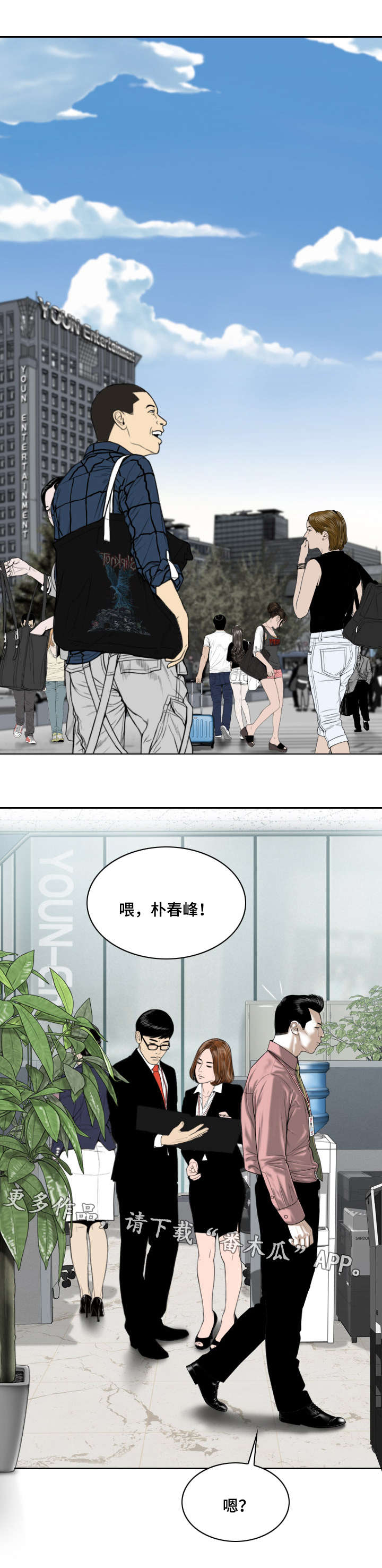 姻和缘漫画,第18章：你能拒绝吗4图