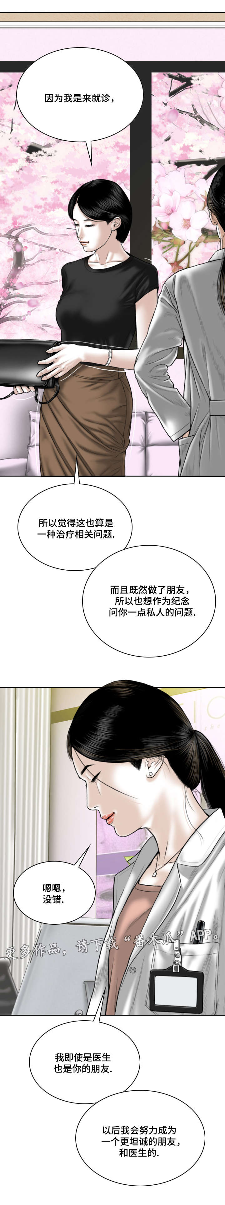 姻和缘漫画,第32章：朋友1图