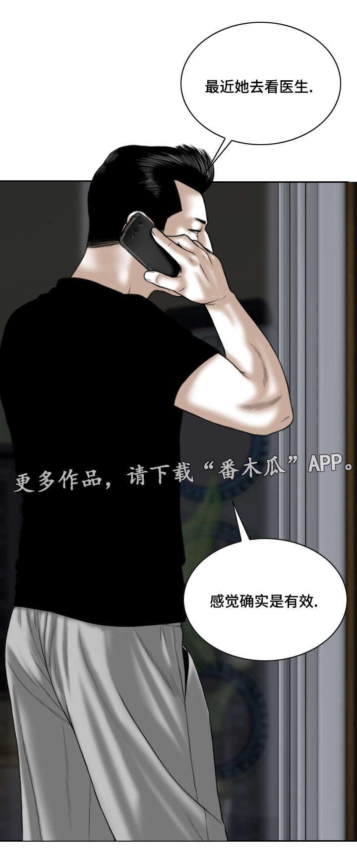 姻和缘漫画,第26章：心理治疗2图