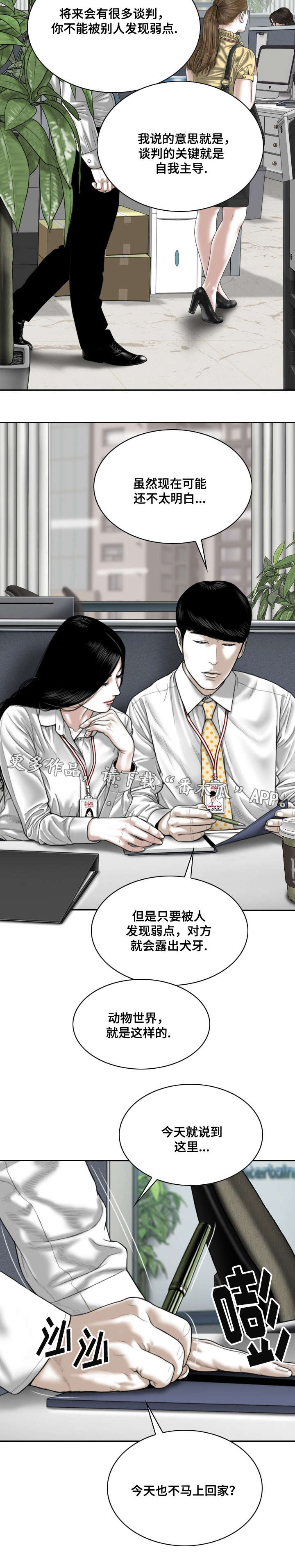 姻和缘漫画,第6章：幻想4图