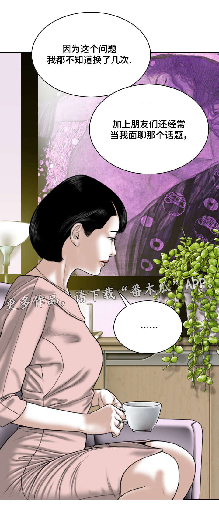 姻和缘漫画,第22章：医生1图
