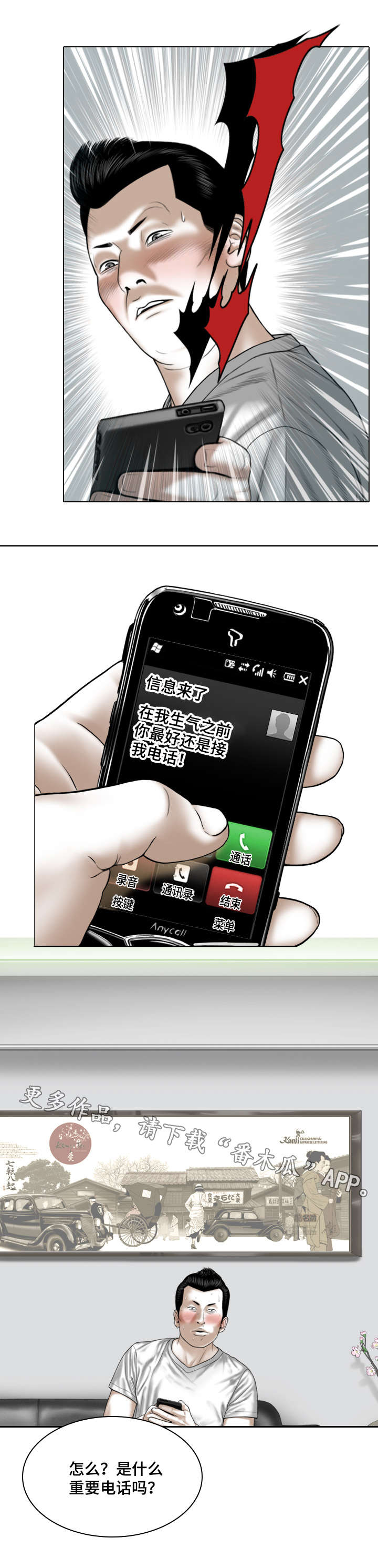 姻和缘漫画,第44章：意外发现5图