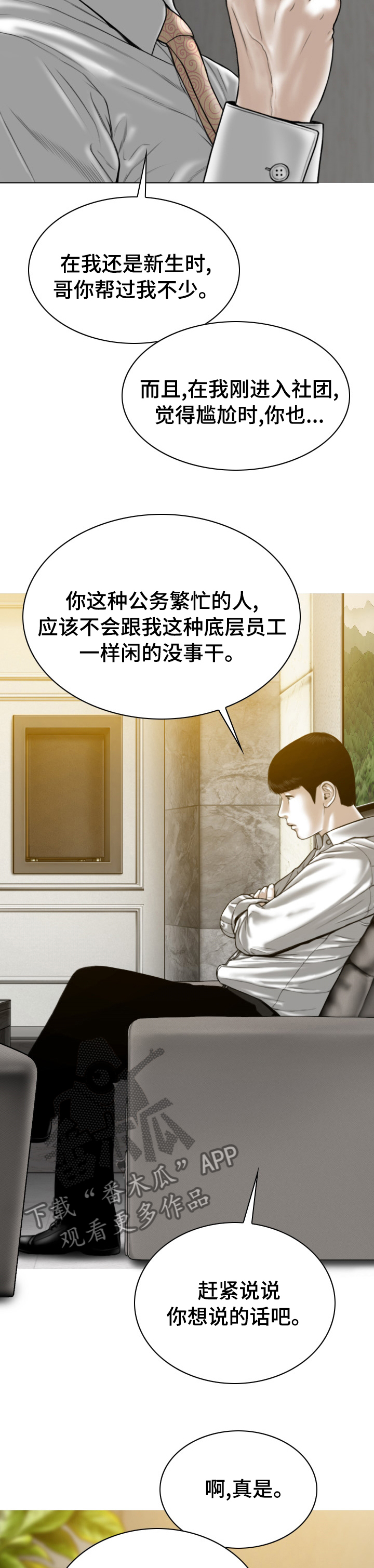 姻缘是天定的还是自己争取的漫画,第69章：头疼1图