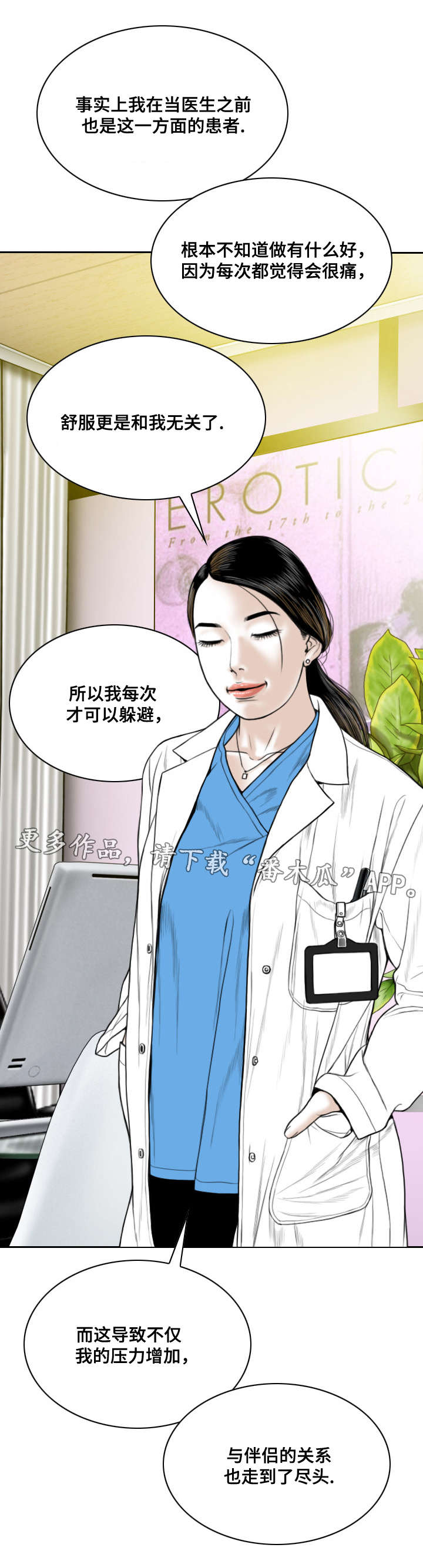 姻和缘漫画,第22章：医生5图
