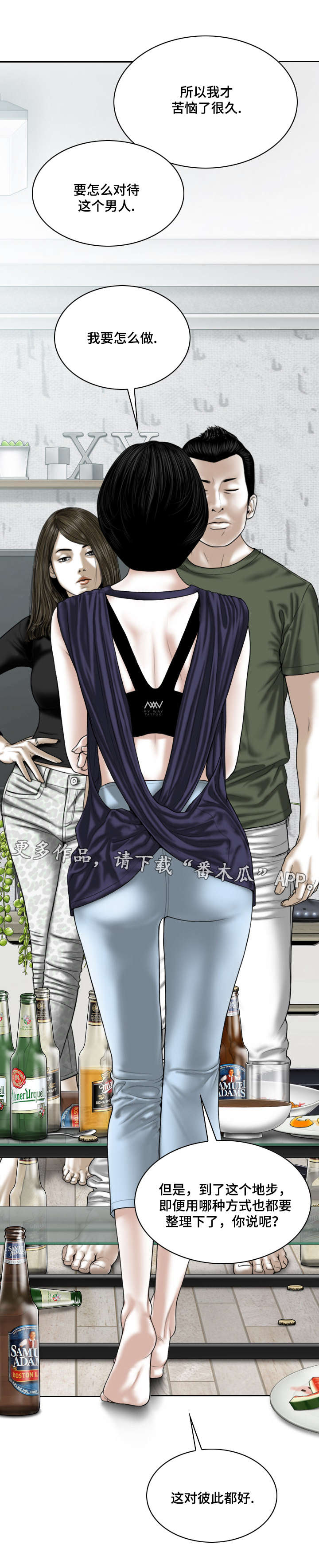 姻和缘漫画,第65章：取向2图