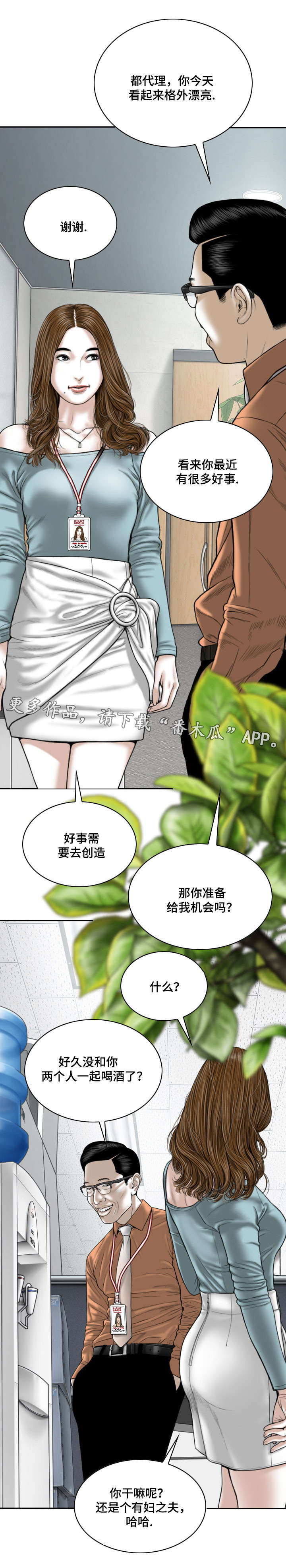 姻和缘漫画,第32章：朋友4图
