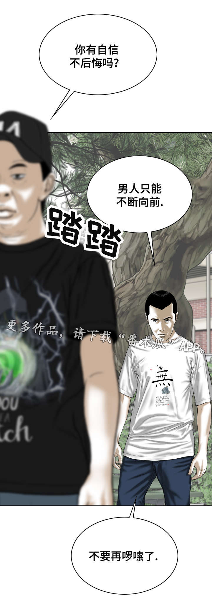 姻和缘漫画,第68章：有约1图