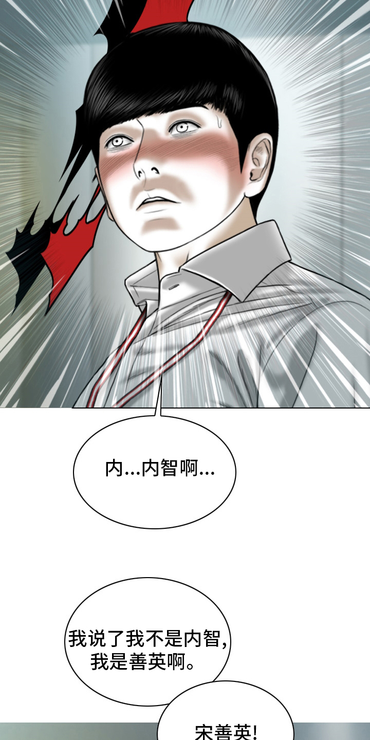 姻和缘漫画,第84章：答案5图