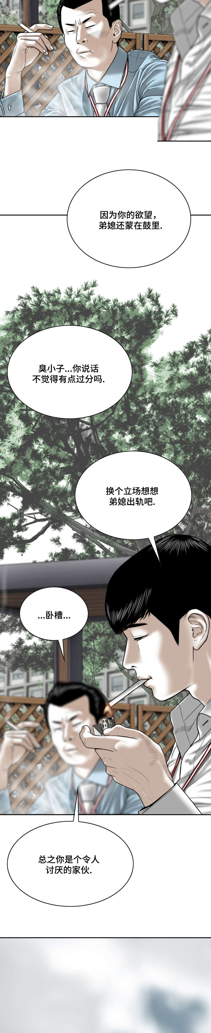 姻和缘漫画,第3章：新人2图