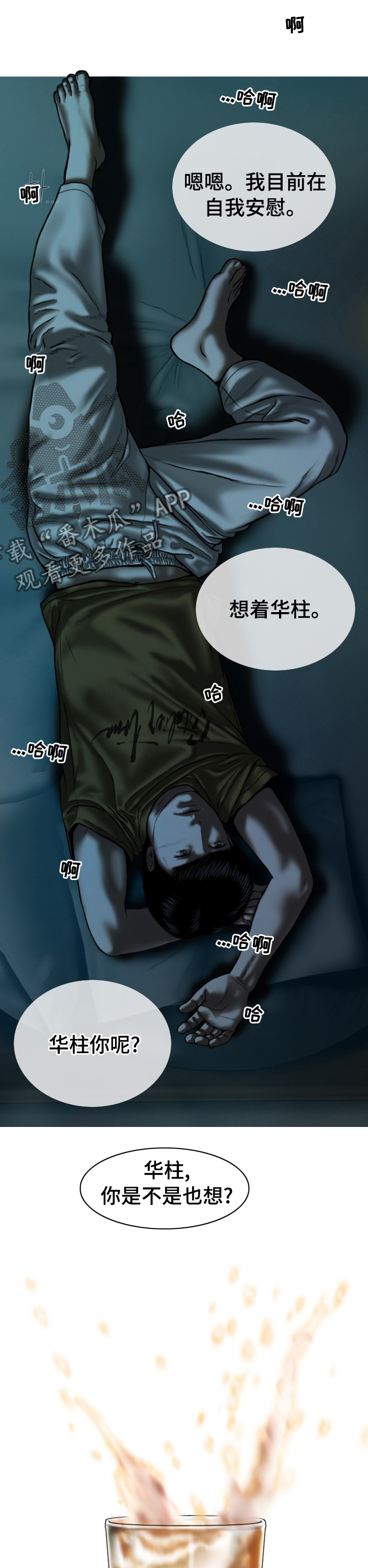 姻和缘漫画,第74章：合同解除5图