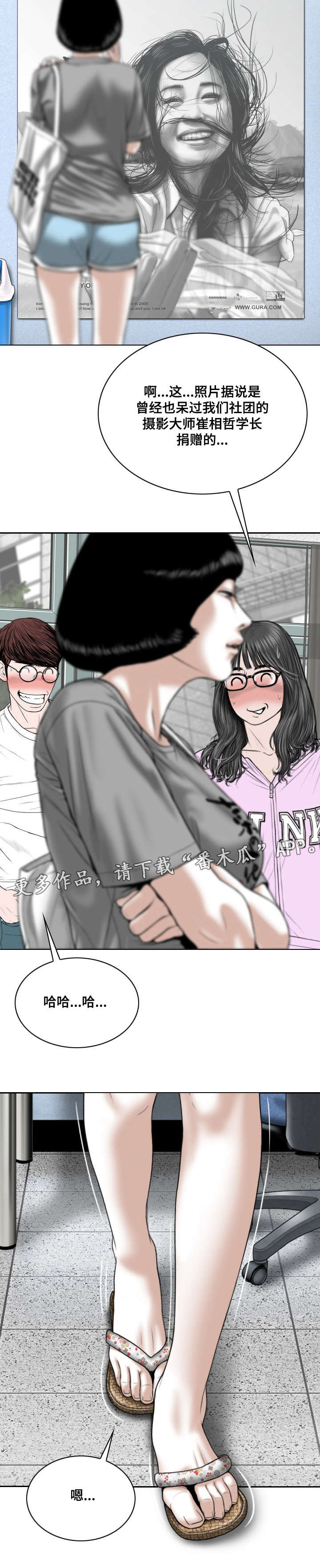 姻亲血亲的区别漫画,第10章：社团1图