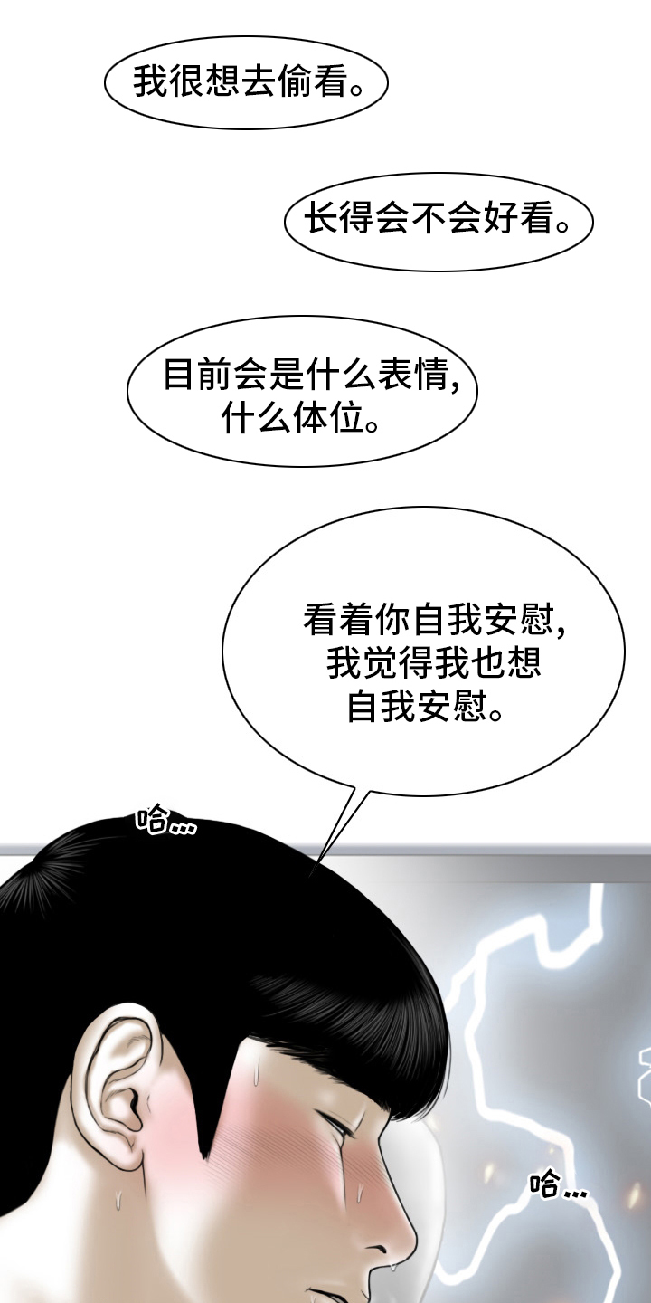 姻和缘漫画,第79章：神经病5图