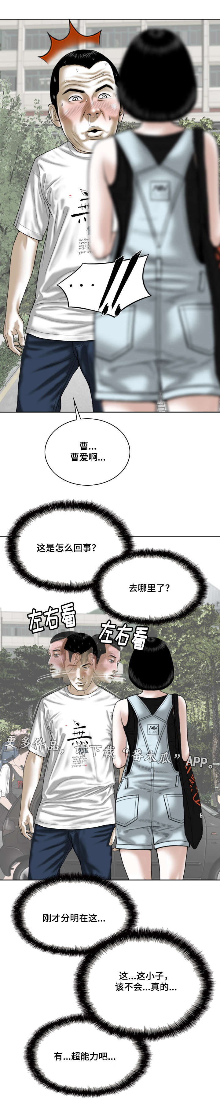 姻和缘漫画,第53章：加入社团的请求5图