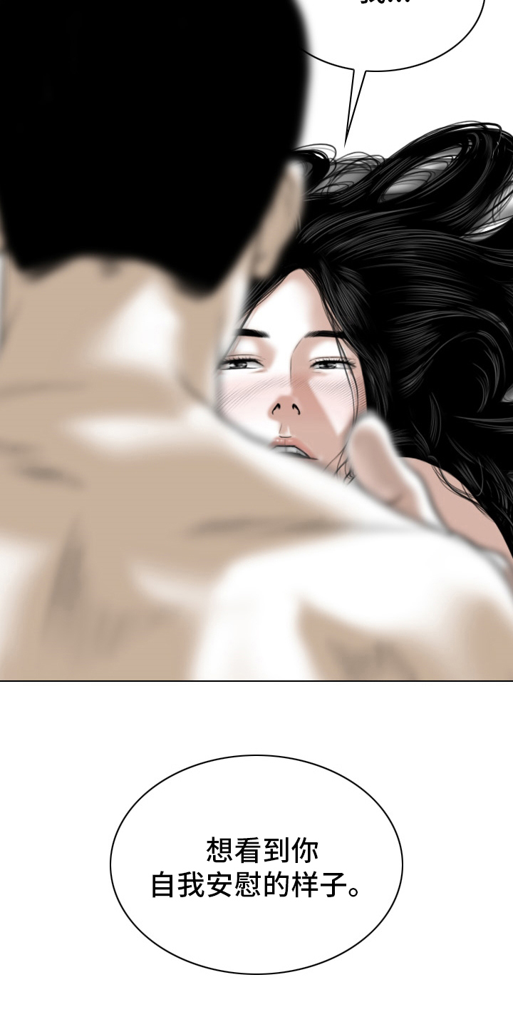 姻和缘漫画,第77章：安分点4图