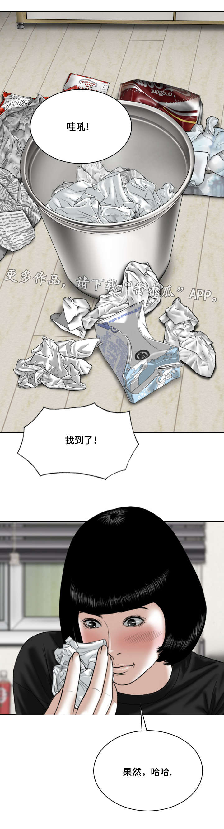 姻和缘漫画,第17章：电脑里的文件5图