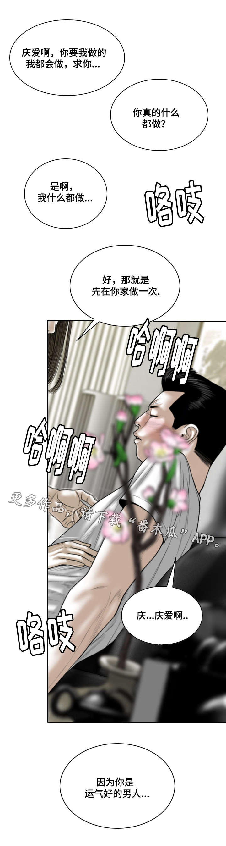 姻和缘漫画,第46章：大胆的举动2图