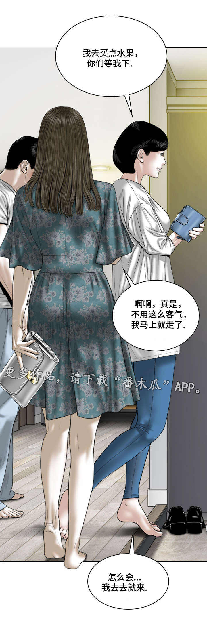 姻和缘漫画,第45章：拜访3图