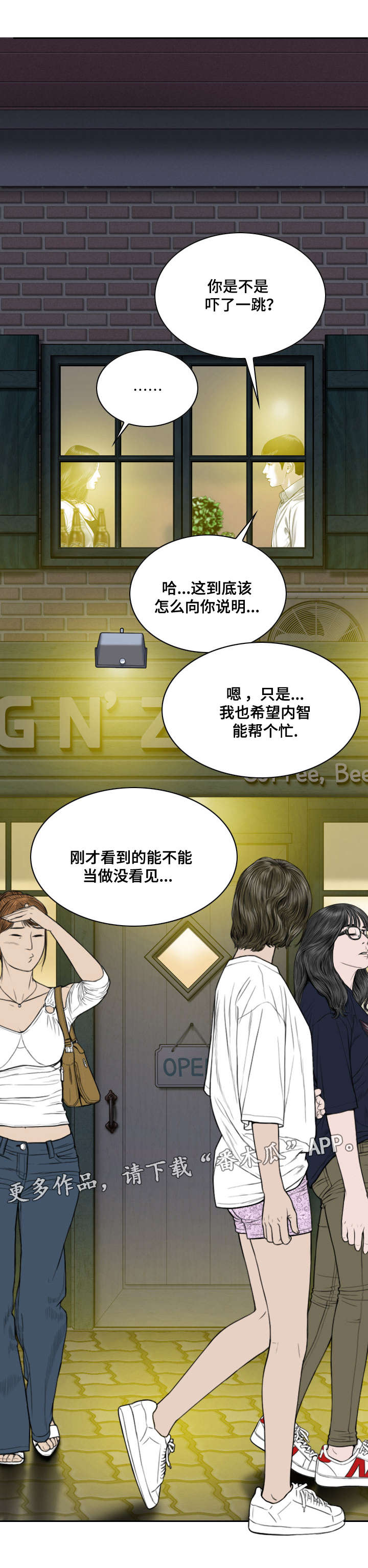 姻和缘漫画,第16章：帮忙4图