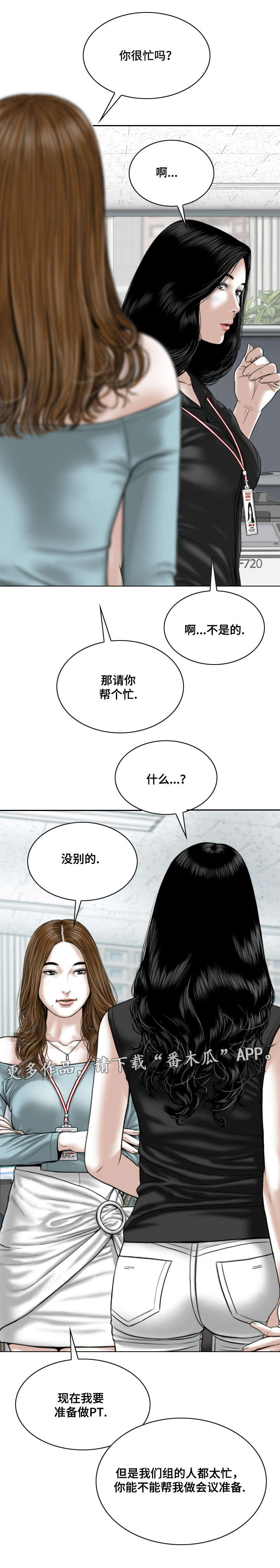 姻和缘漫画,第33章：宣战3图