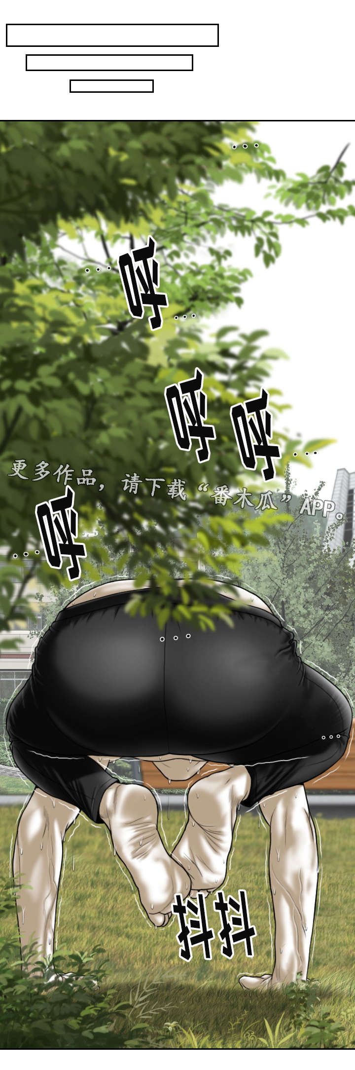 姻和缘漫画,第21章：锻炼3图
