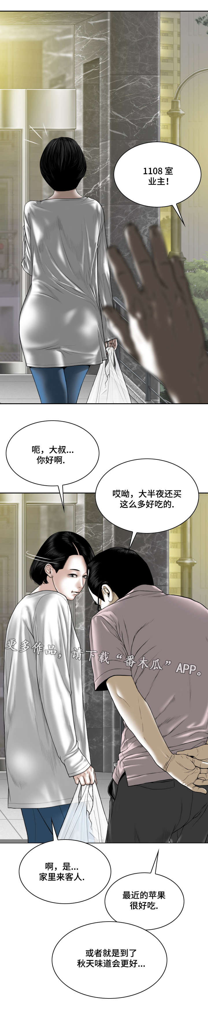 姻和缘漫画,第46章：大胆的举动4图