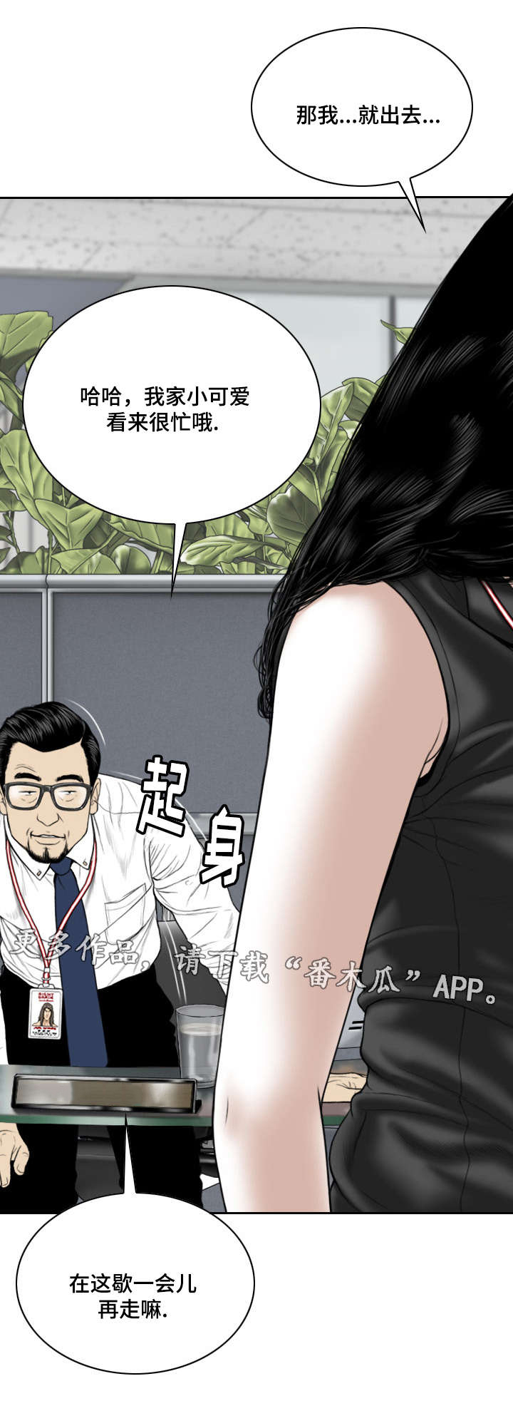 姻与眷的称谓区别范文漫画,第31章：喝一杯2图