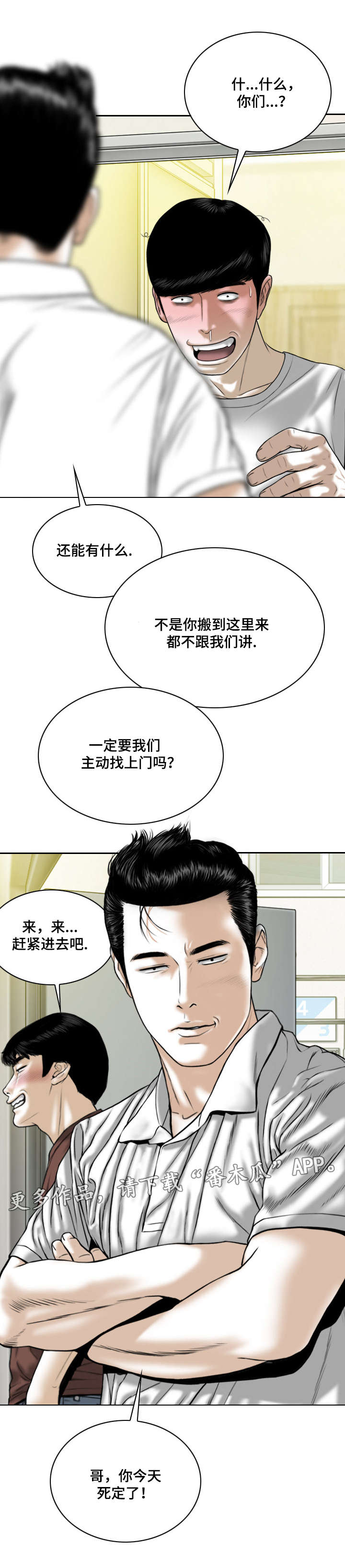 姻和缘漫画,第55章：亲友们4图
