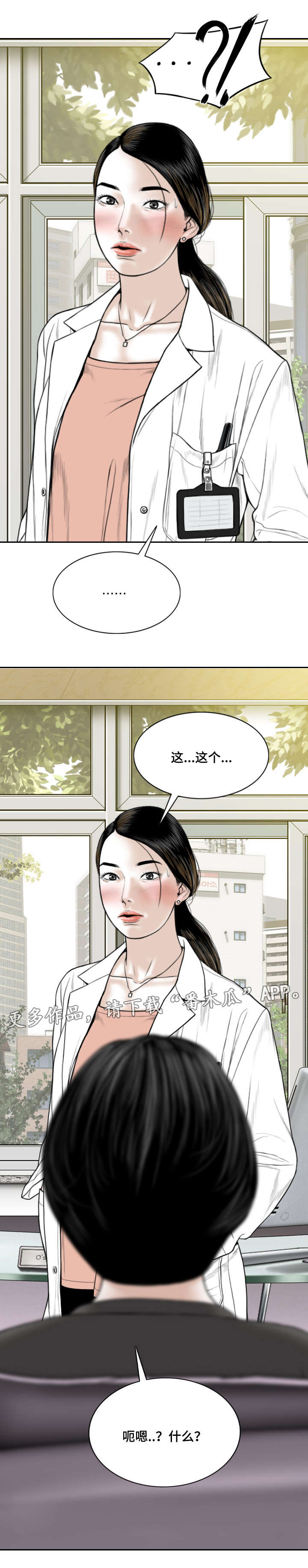 姻和缘漫画,第32章：朋友4图