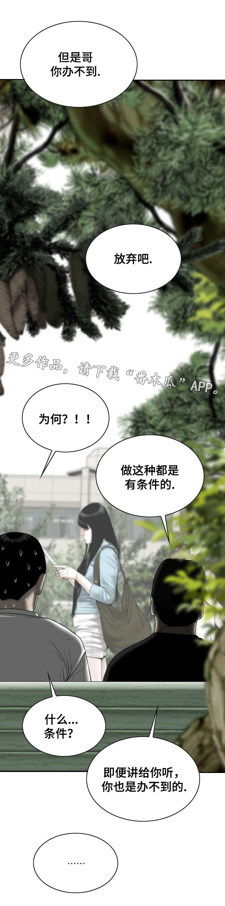 姻和缘漫画,第67章：加入4图