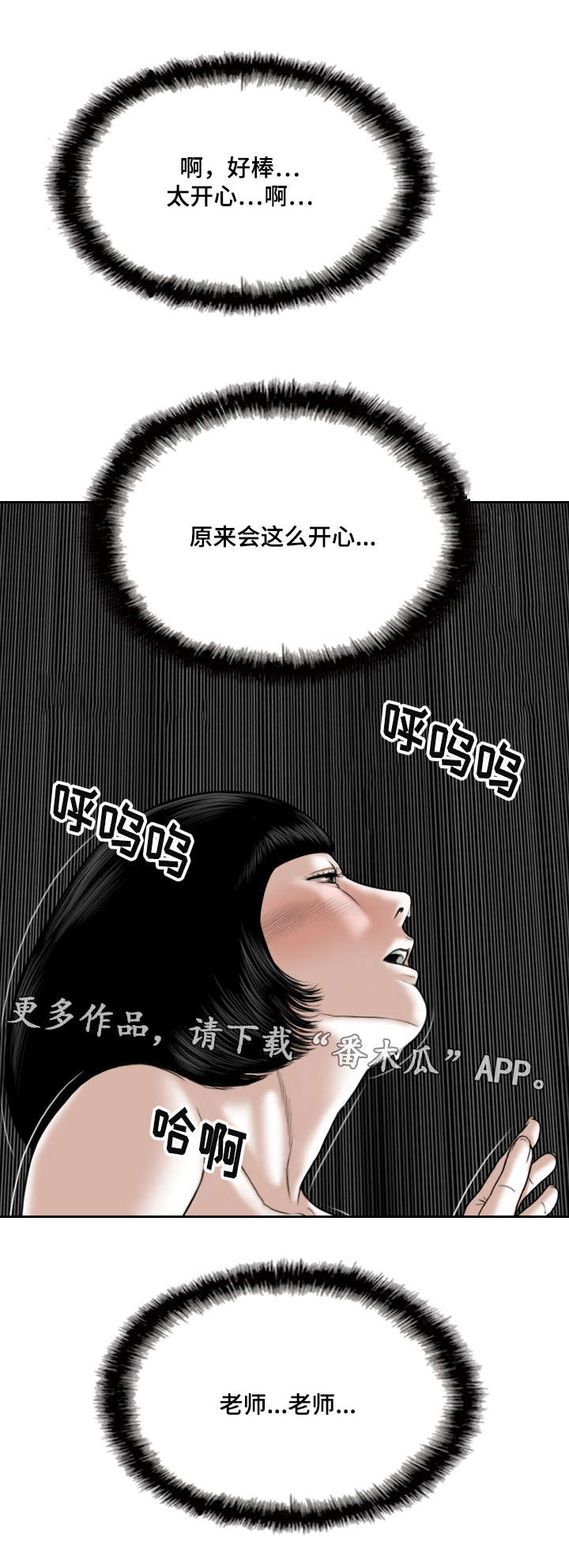 姻和缘有什么不同漫画,第51章：甜蜜3图