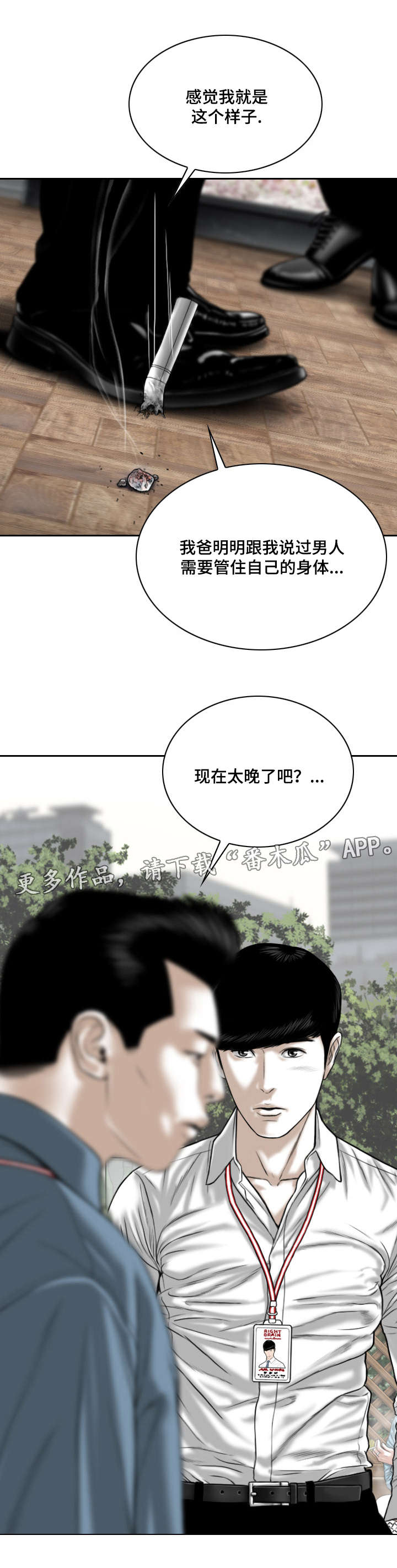 姻和缘漫画,第53章：加入社团的请求3图