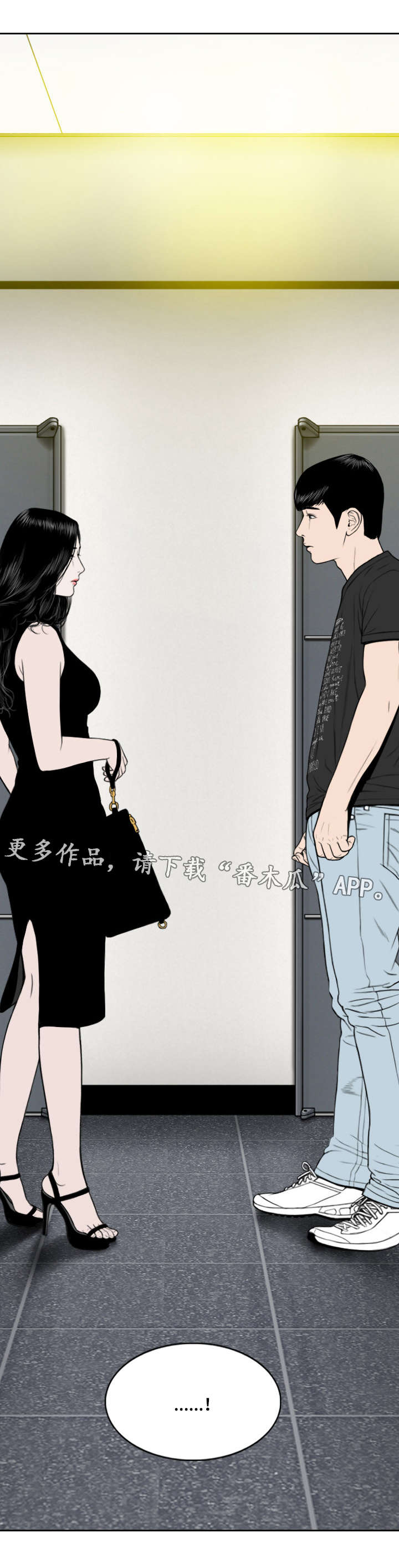 姻和缘漫画,第29章：询问4图