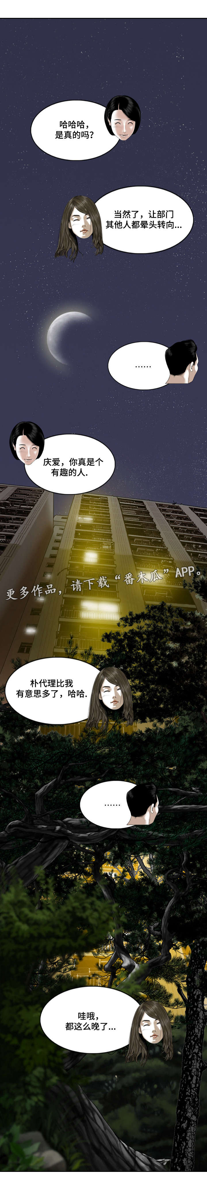 姻缘是天定的还是自己争取的漫画,第47章：处境2图