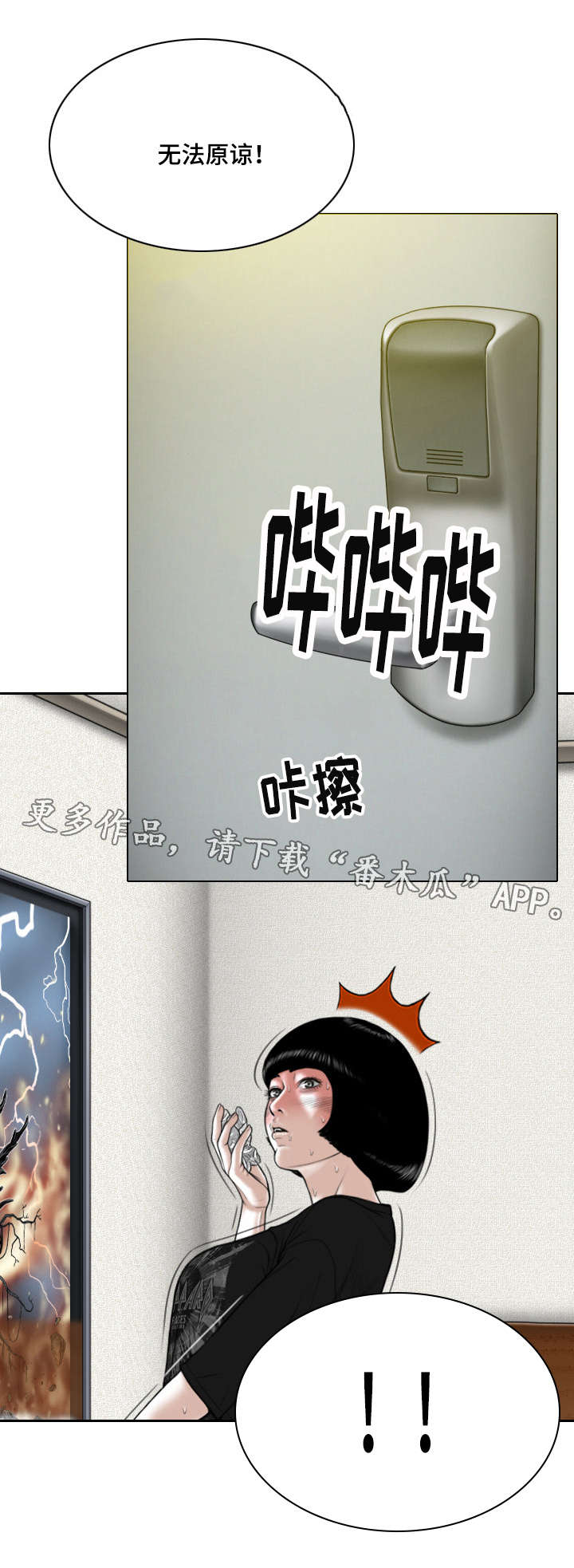 姻和缘漫画,第17章：电脑里的文件4图