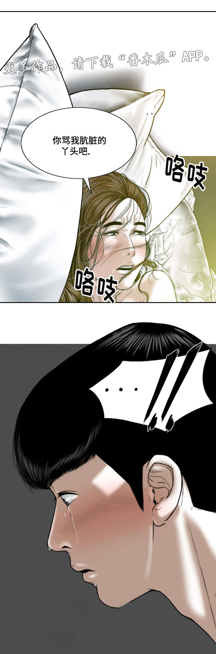 姻和缘漫画,第26章：心理治疗3图