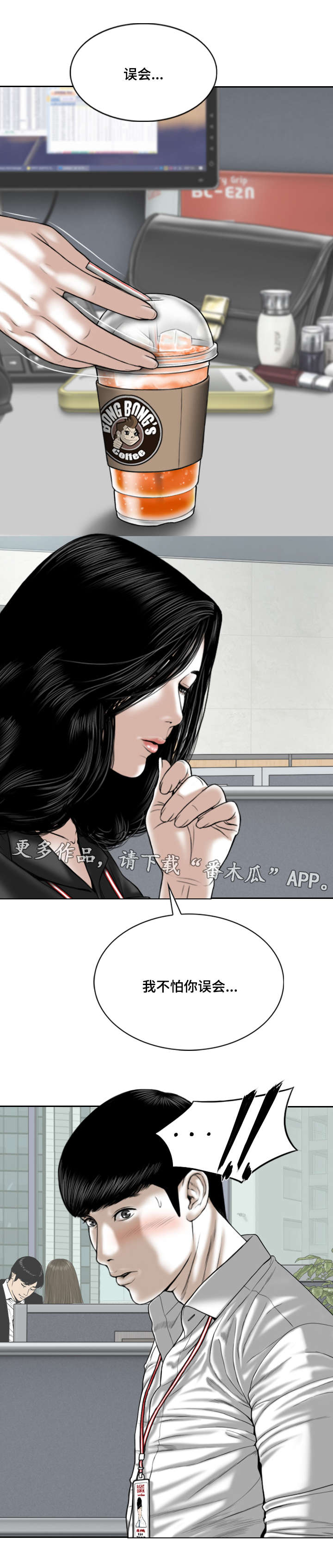 姻和缘漫画,第38章：心意3图