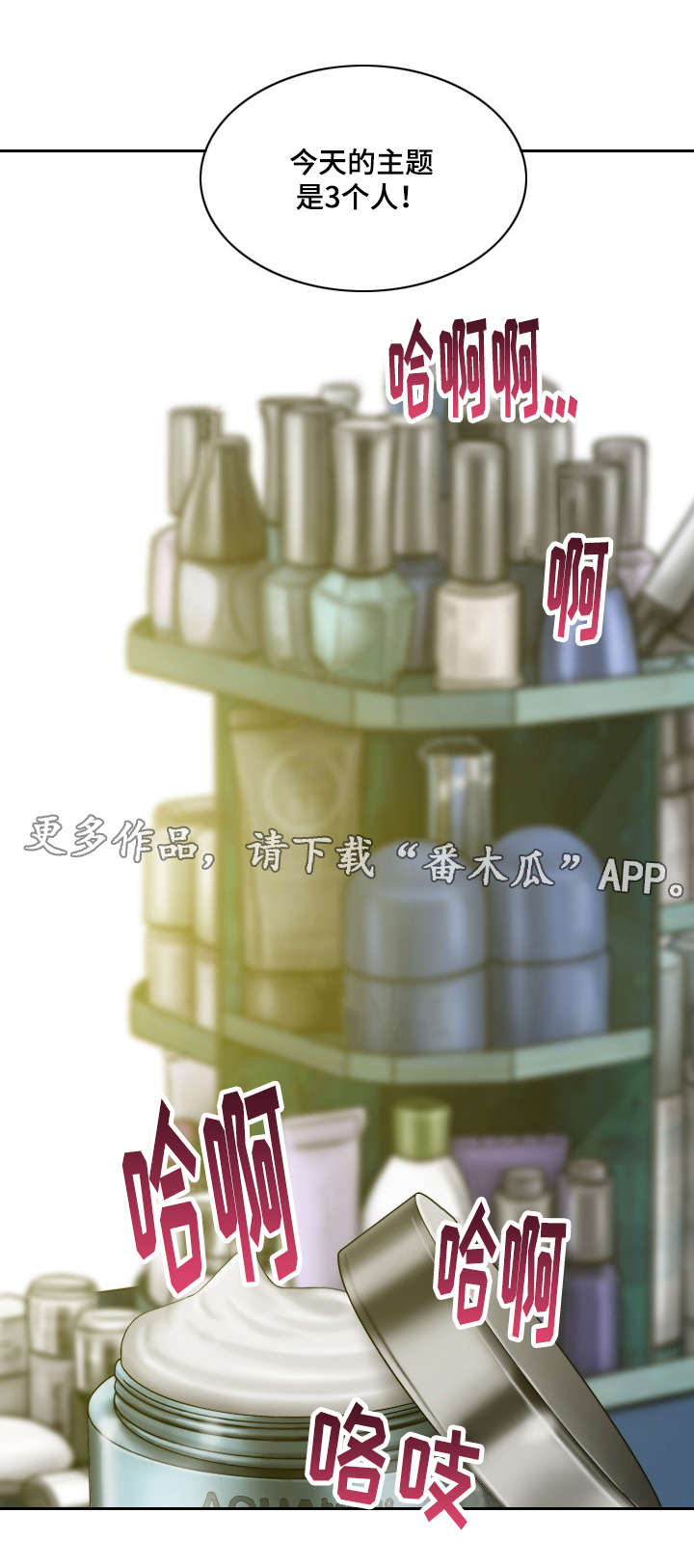 姻和缘漫画,第18章：你能拒绝吗3图