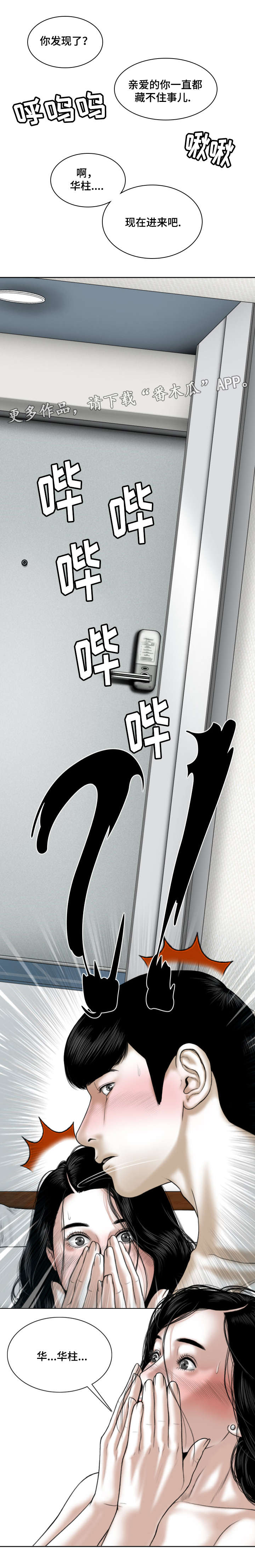 姻和缘漫画,第44章：意外发现5图