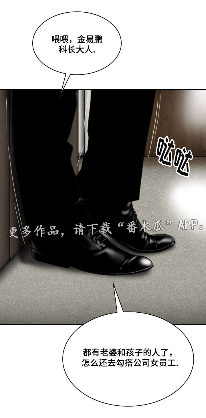 姻和缘漫画,第35章：威胁5图