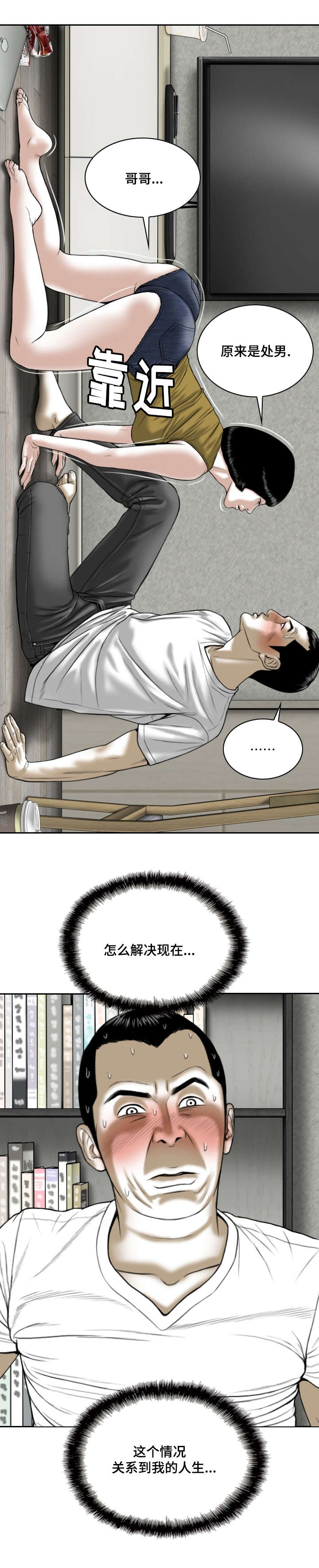 姻和缘漫画,第4章：第一次4图