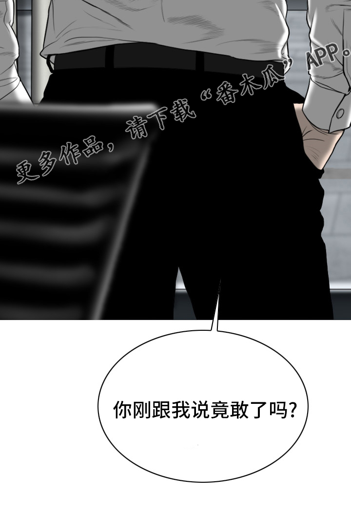 姻亲血亲的区别漫画,第76章：竟敢4图