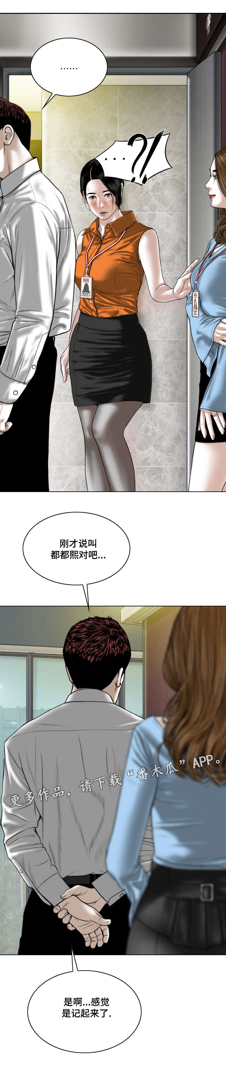 姻和缘漫画,第49章：道具2图