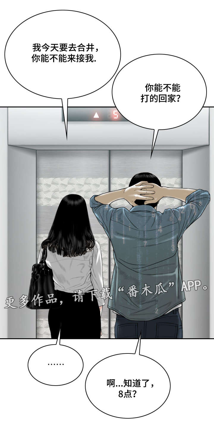 姻和缘漫画,第37章：醒酒汤4图