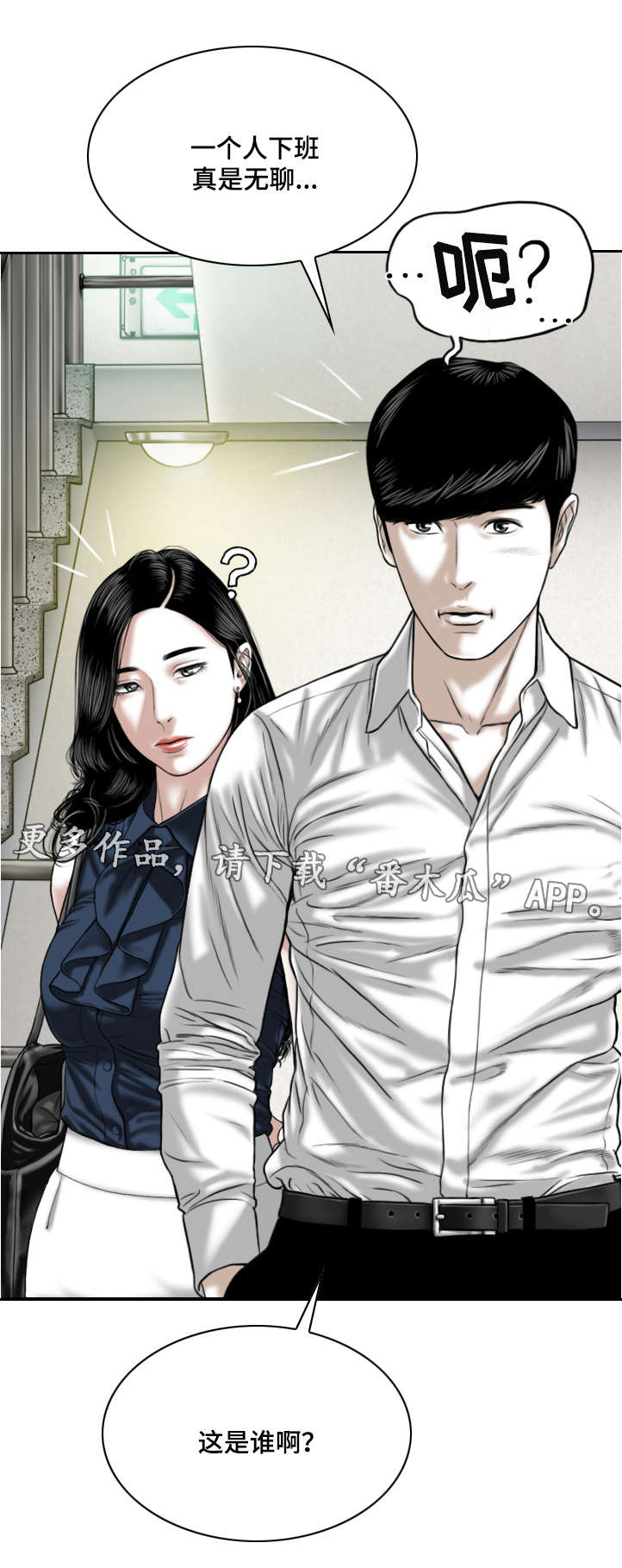 姻和缘漫画,第11章：地下停车场4图