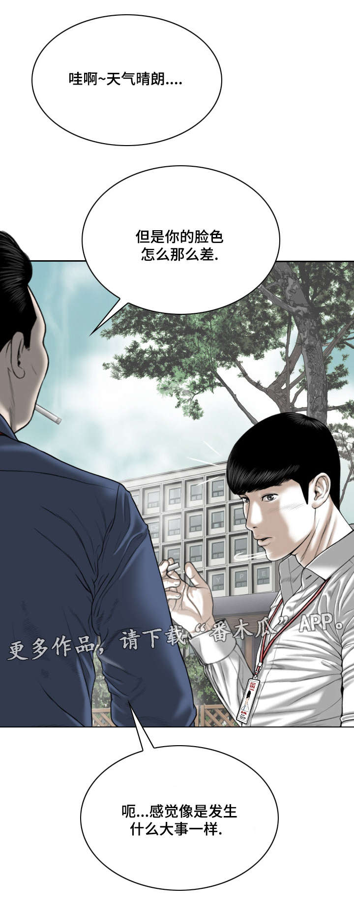 姻和缘漫画,第30章：绯闻3图