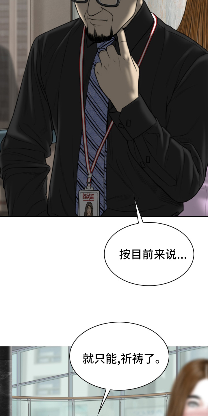 姻和缘漫画,第78章：祝你好运3图