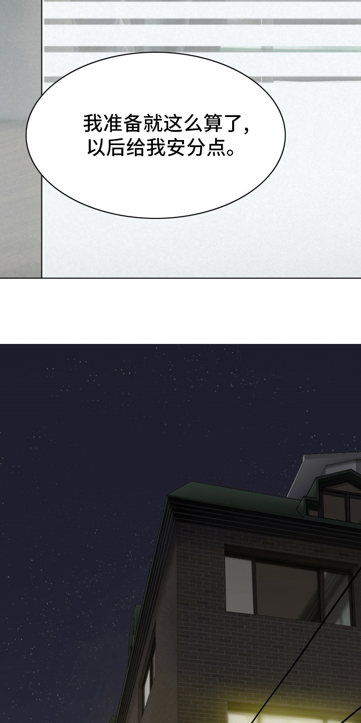 姻和缘漫画,第77章：安分点5图