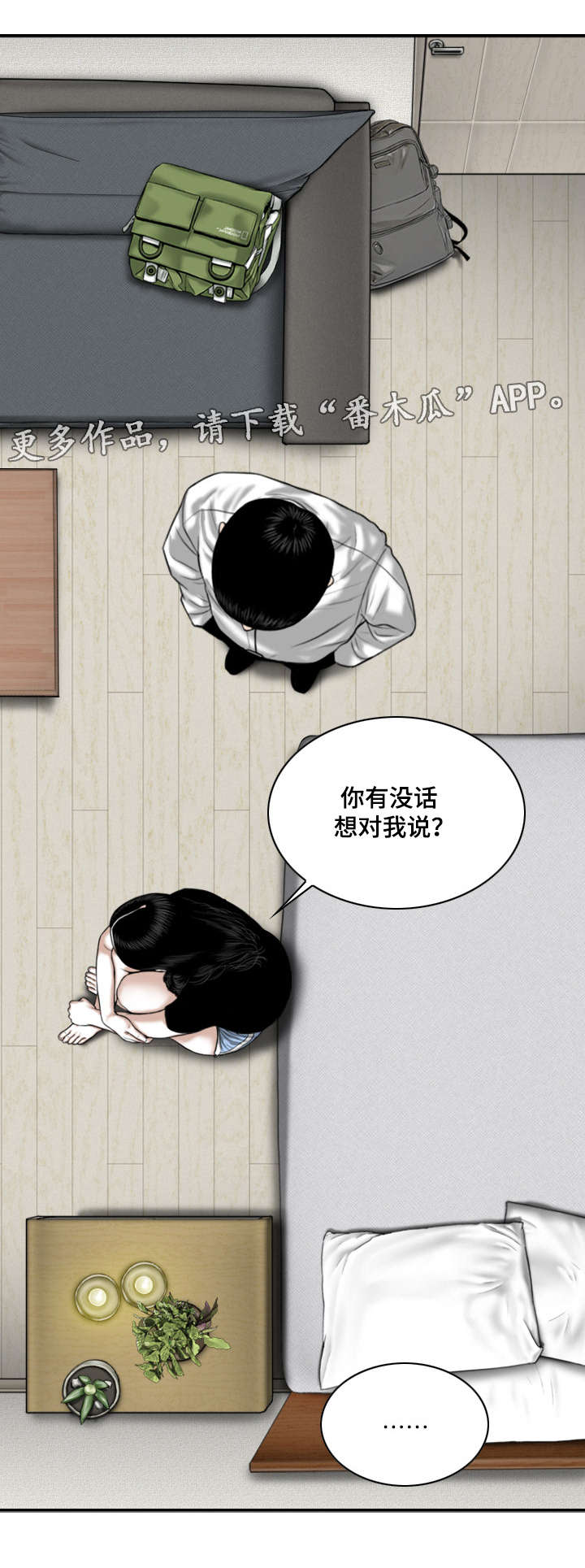 姻和缘漫画,第62章：想说的话4图