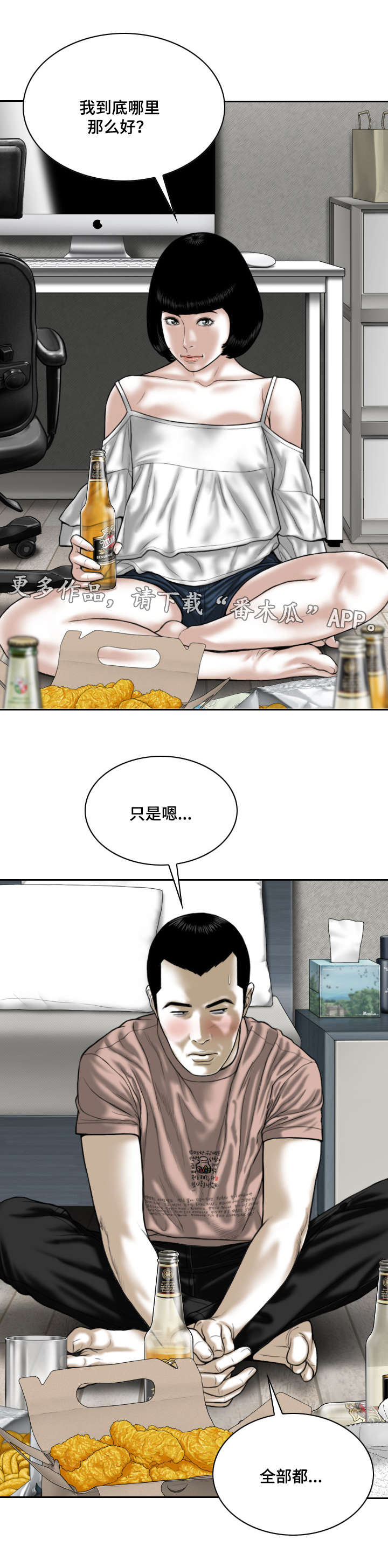 姻和缘漫画,第58章：名字1图