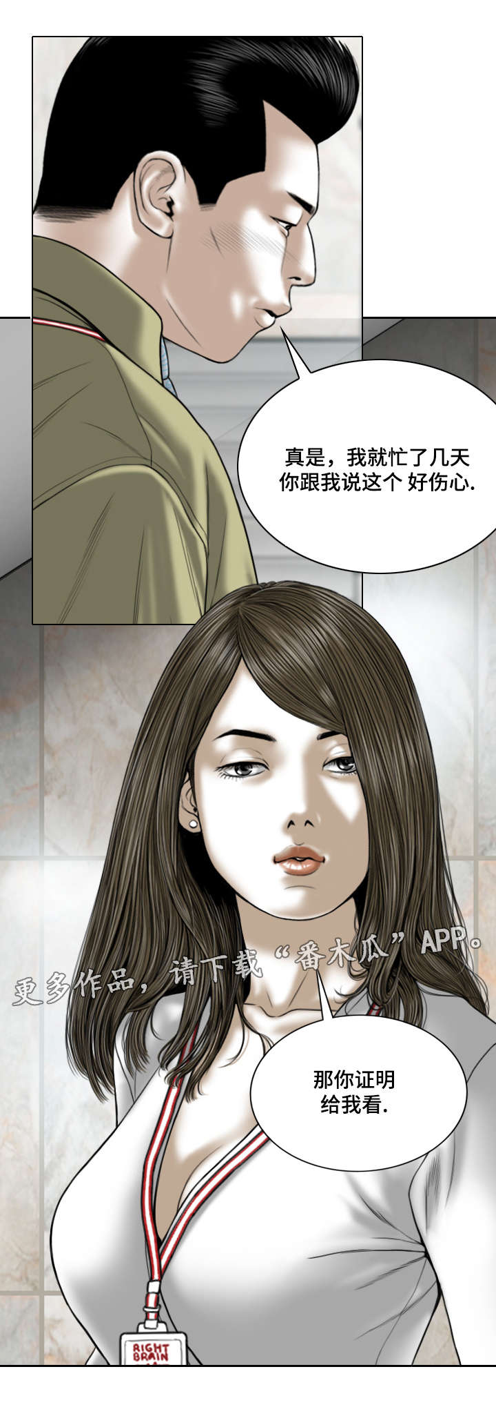 姻和缘漫画,第39章：证明5图